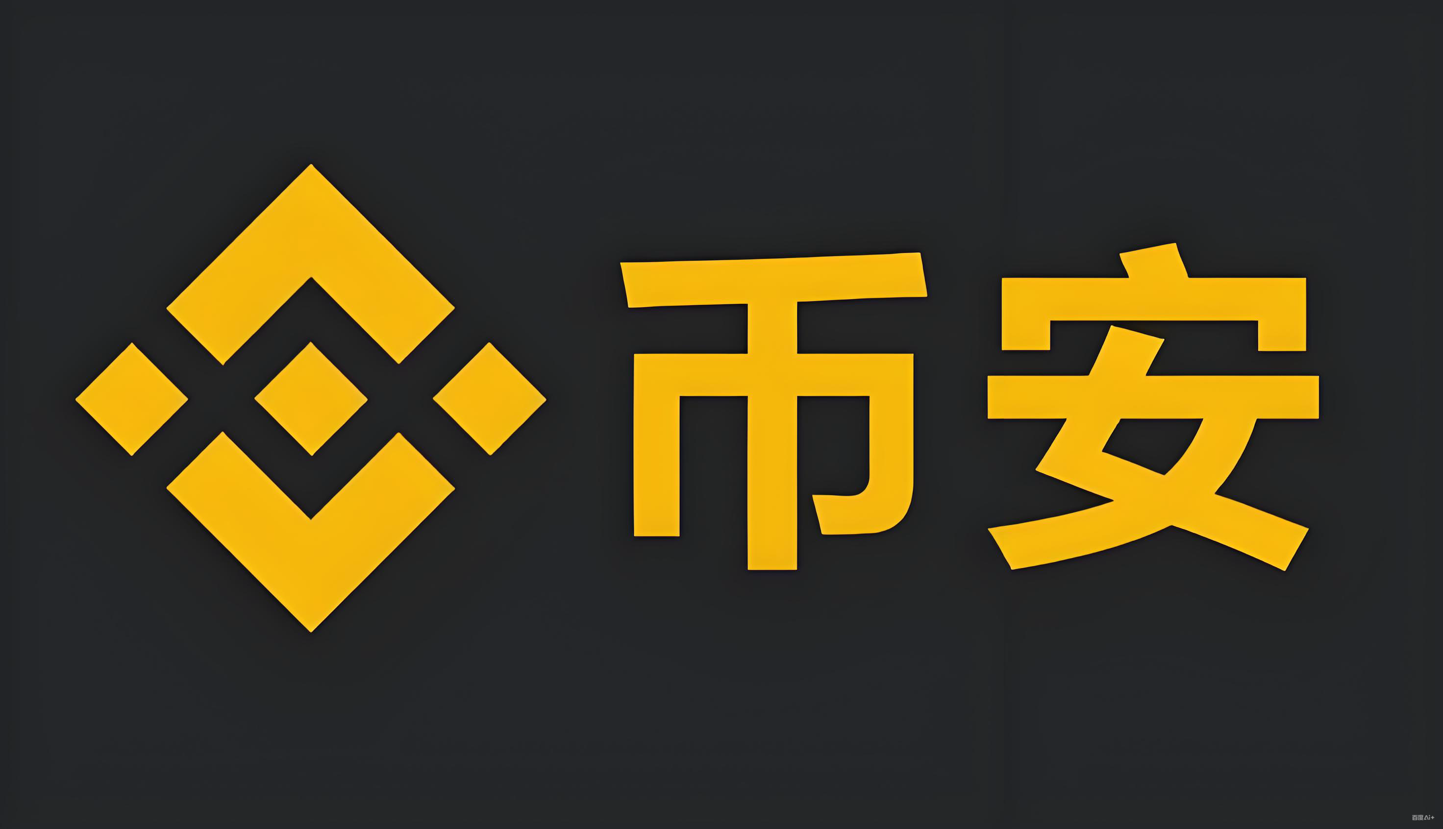 binance.com手机下载服务矩阵